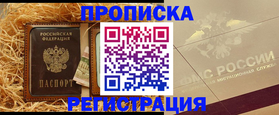 прописка ребенка в Кинешме